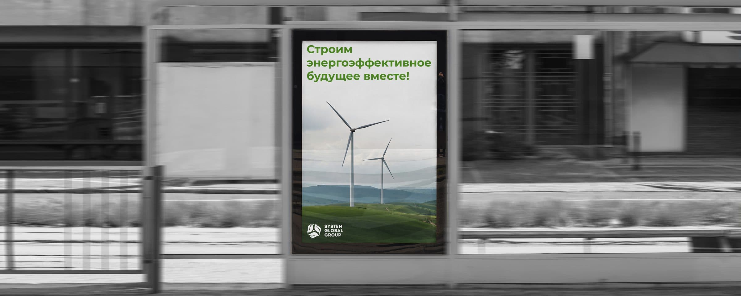 Logo for System Global Group (Energy Wind Moldova), a company in the wind energy sector 9