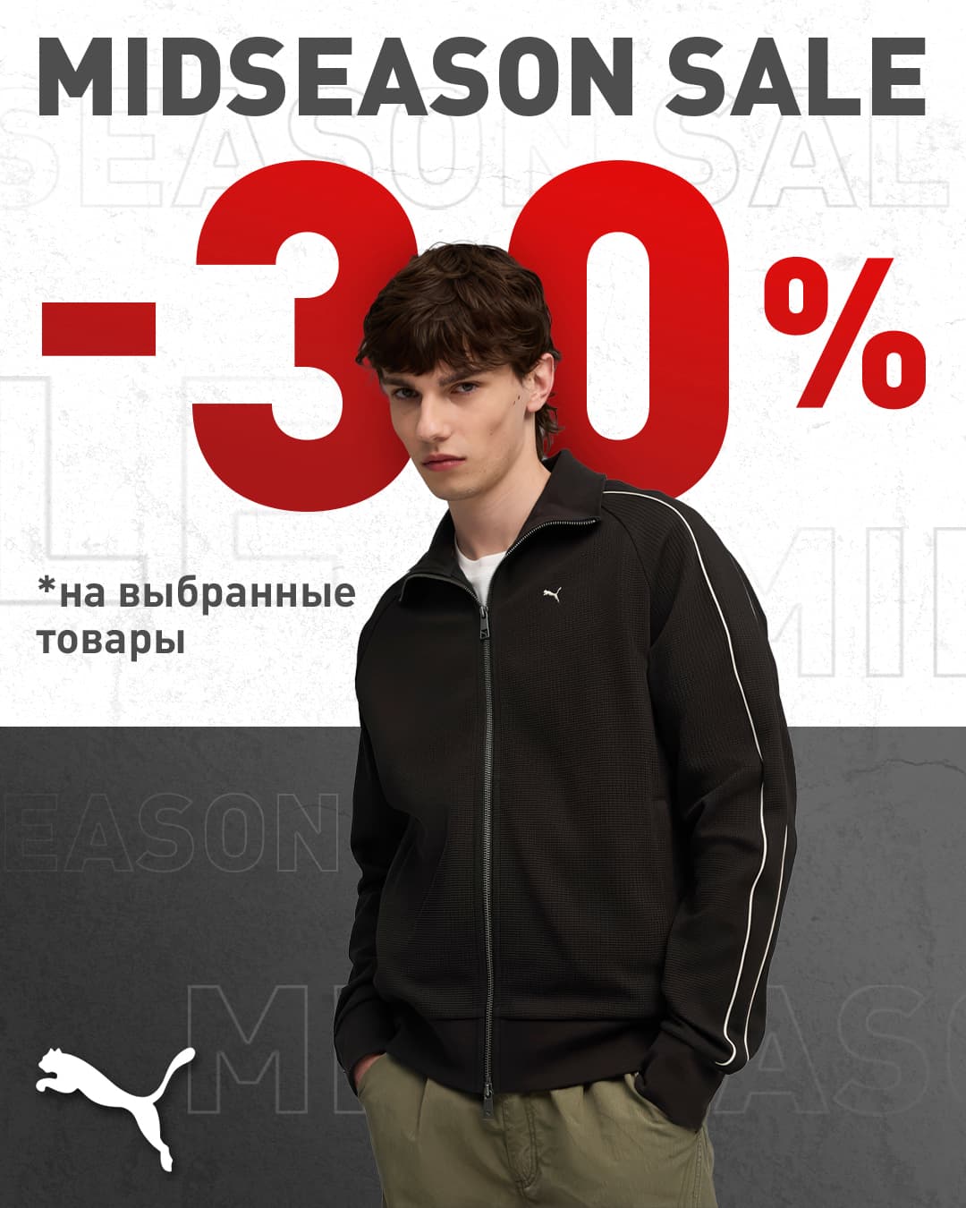 Advertising creative for the Midseason Sale, PUMA Moldova 1.2