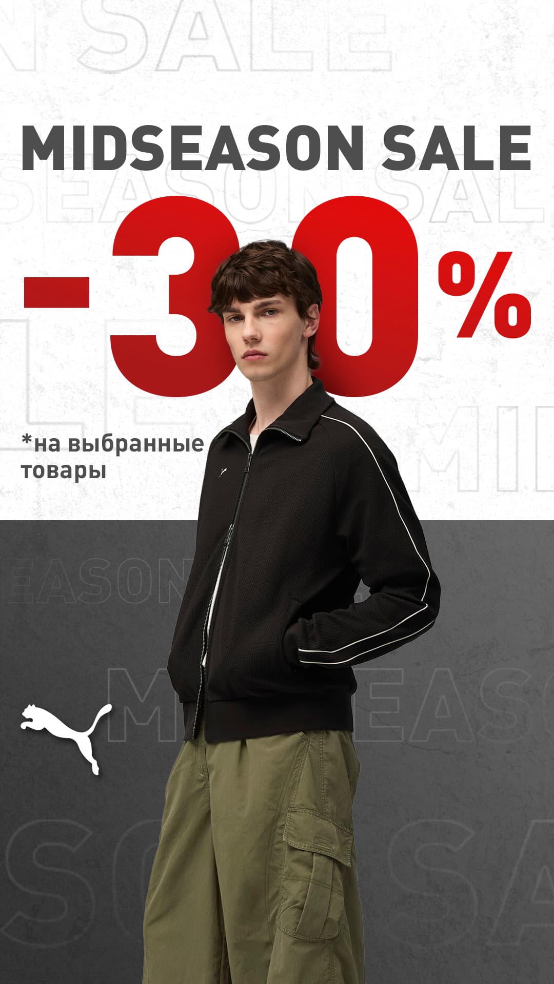 Advertising creative for the Midseason Sale, PUMA Moldova 2.2