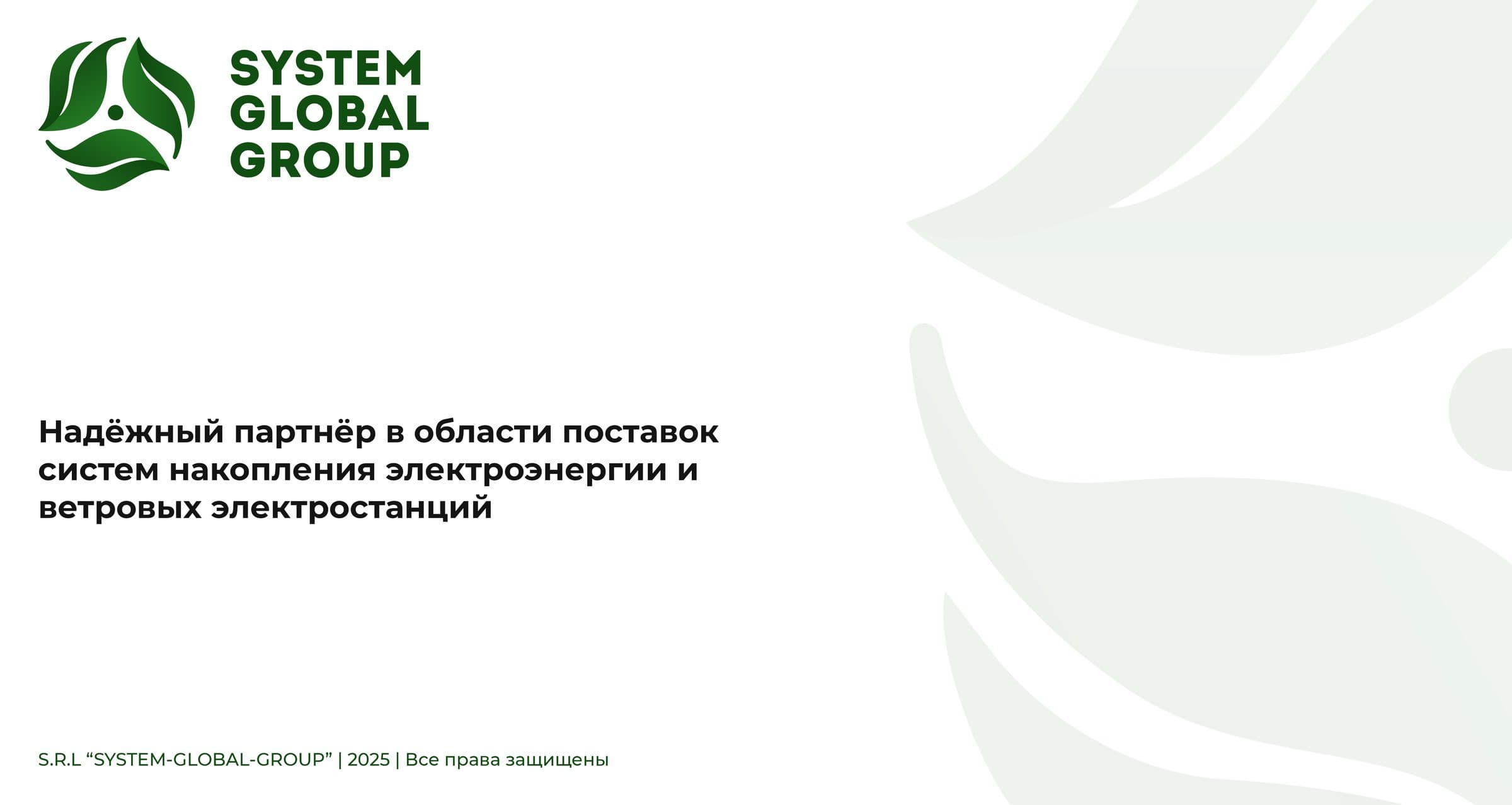 System Global Group's Presentation on Wind Energy (Energy Wind Moldova) 1