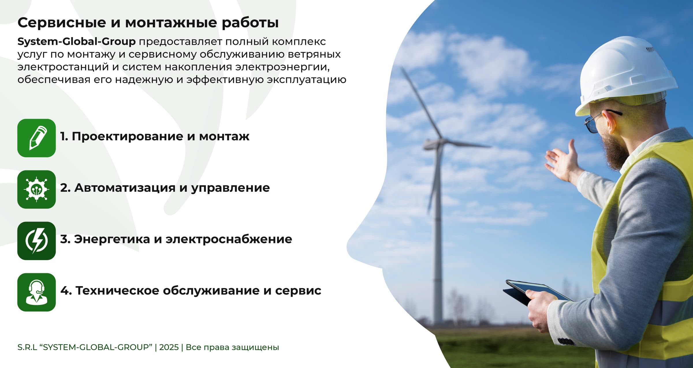 System Global Group's Presentation on Wind Energy (Energy Wind Moldova) 10