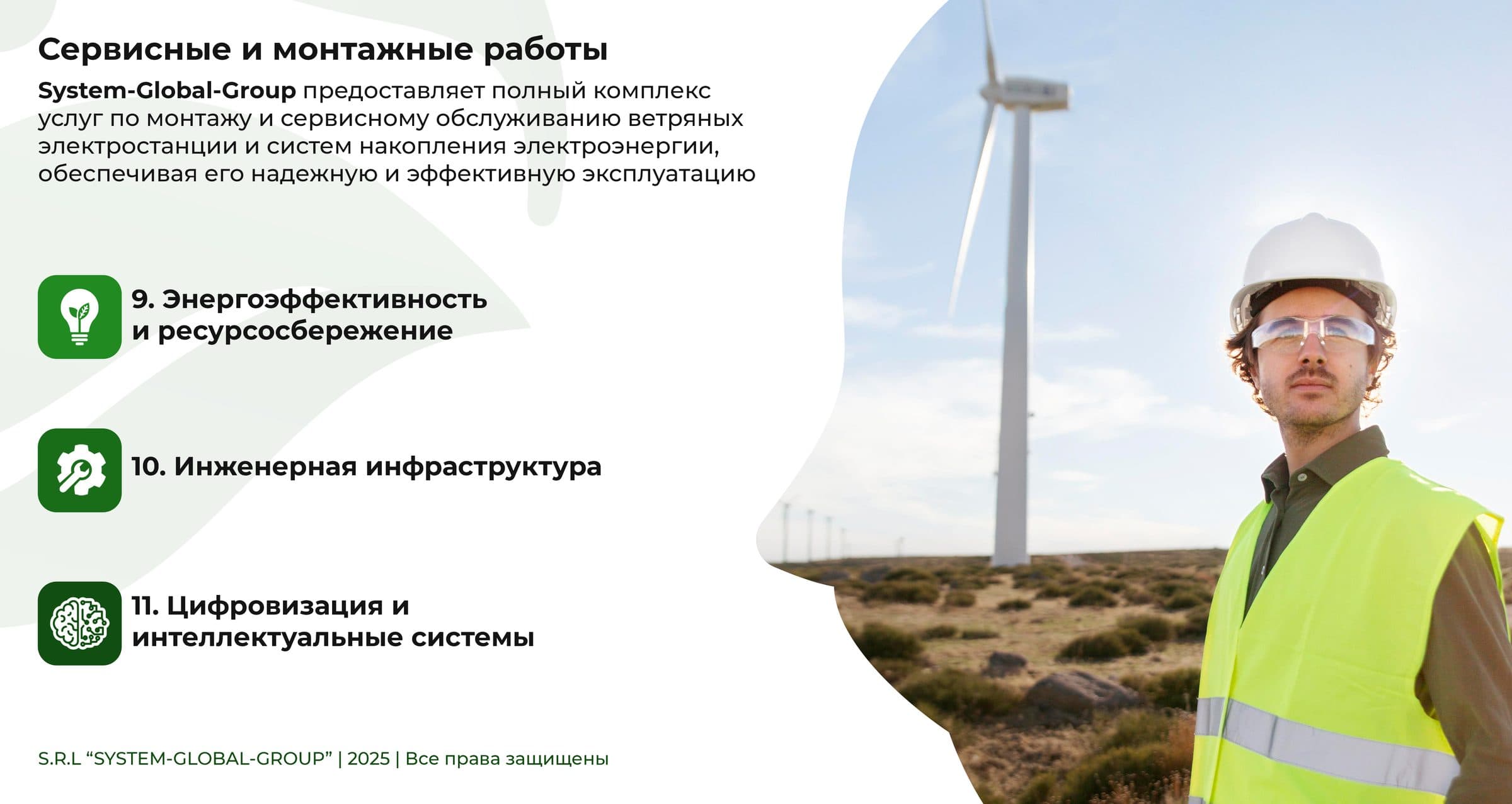 System Global Group's Presentation on Wind Energy (Energy Wind Moldova) 12