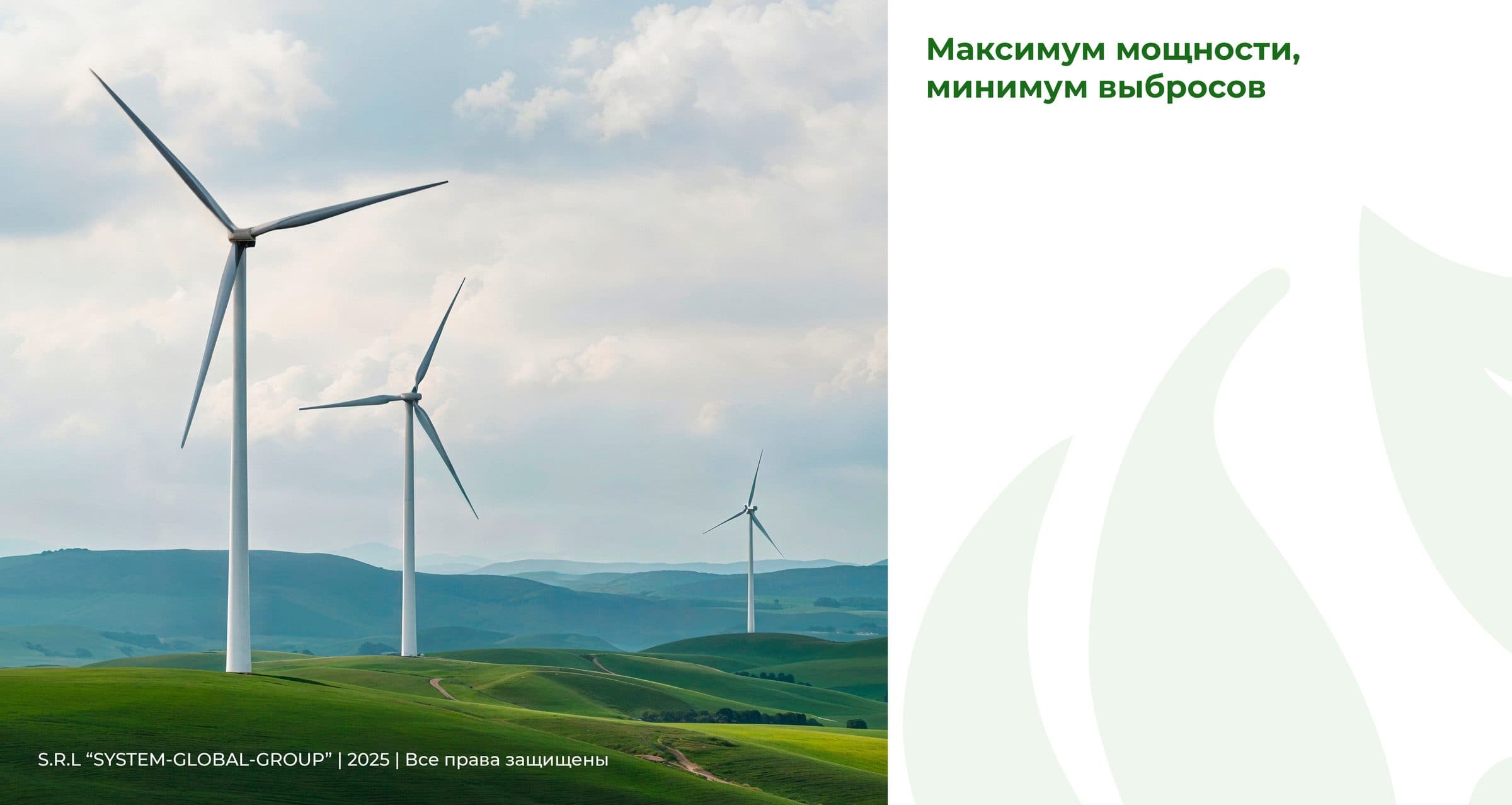 System Global Group's Presentation on Wind Energy (Energy Wind Moldova) 4