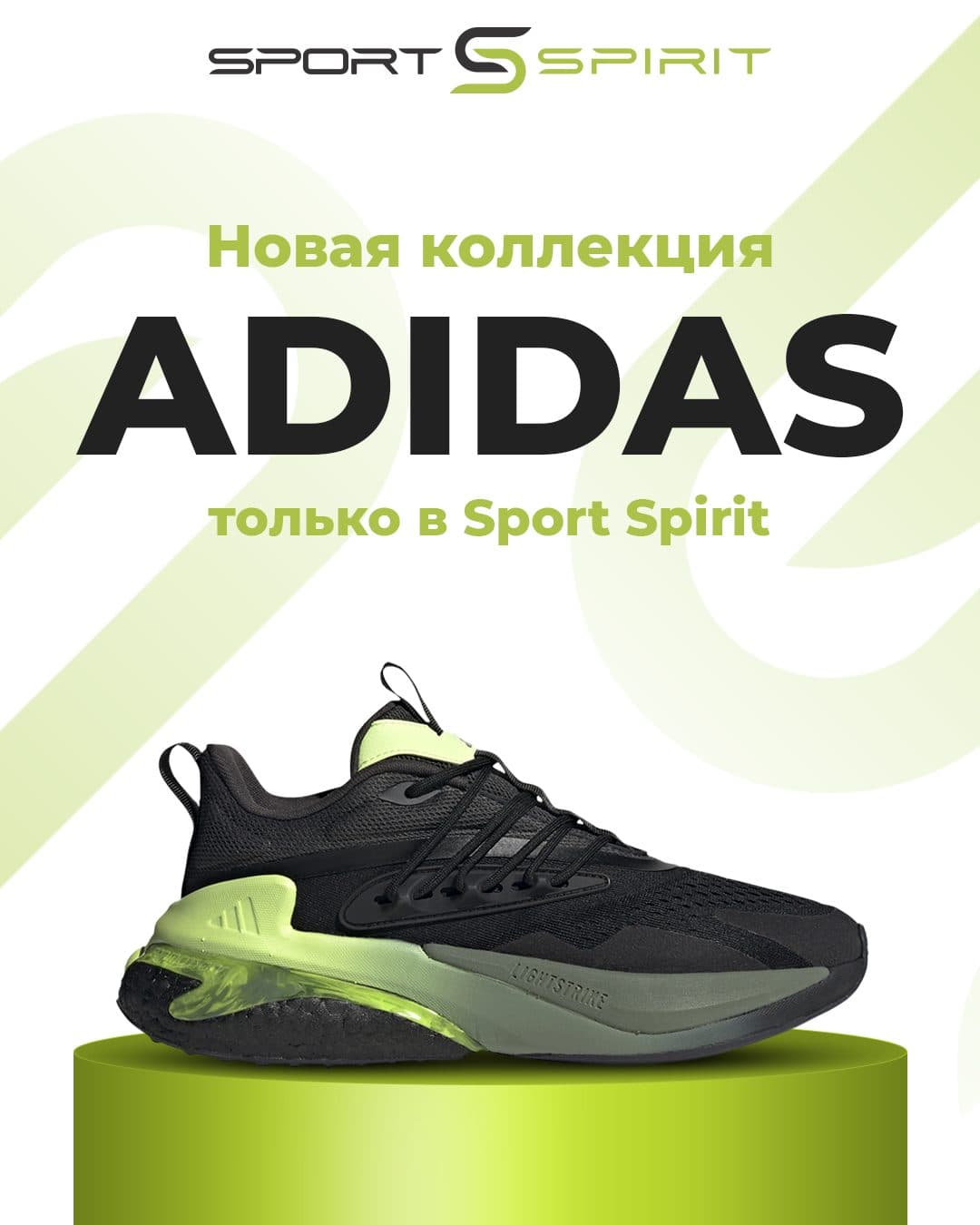 Advertising campaign for the new collection of athletic shoes from Sport Spirit 1.1