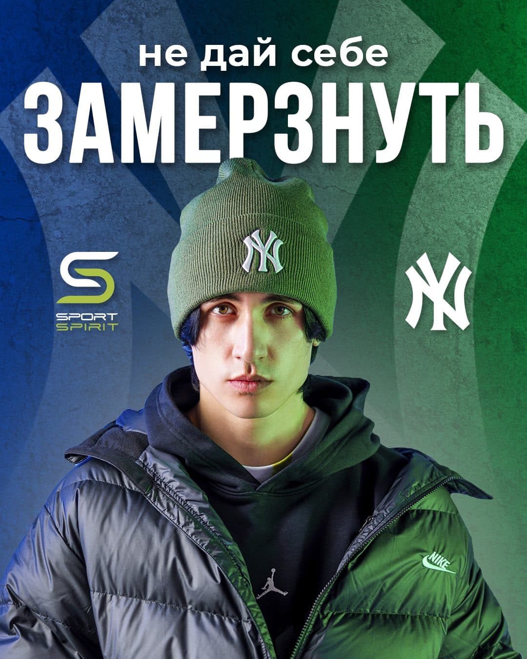 Advertising campaign for the new Nike, Jordan, and Yankees collection, Sport Spirit 1.1