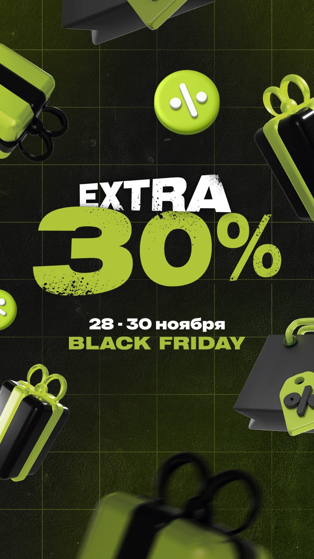Advertising creative for the “-30% Extra Black Friday Sale” promotion, Sport Spirit 1.1