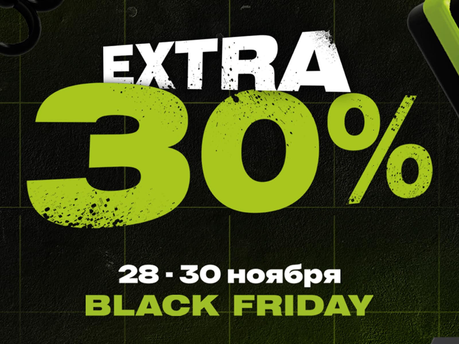 Advertising creative for the “-30% Extra Black Friday Sale” promotion, Sport Spirit