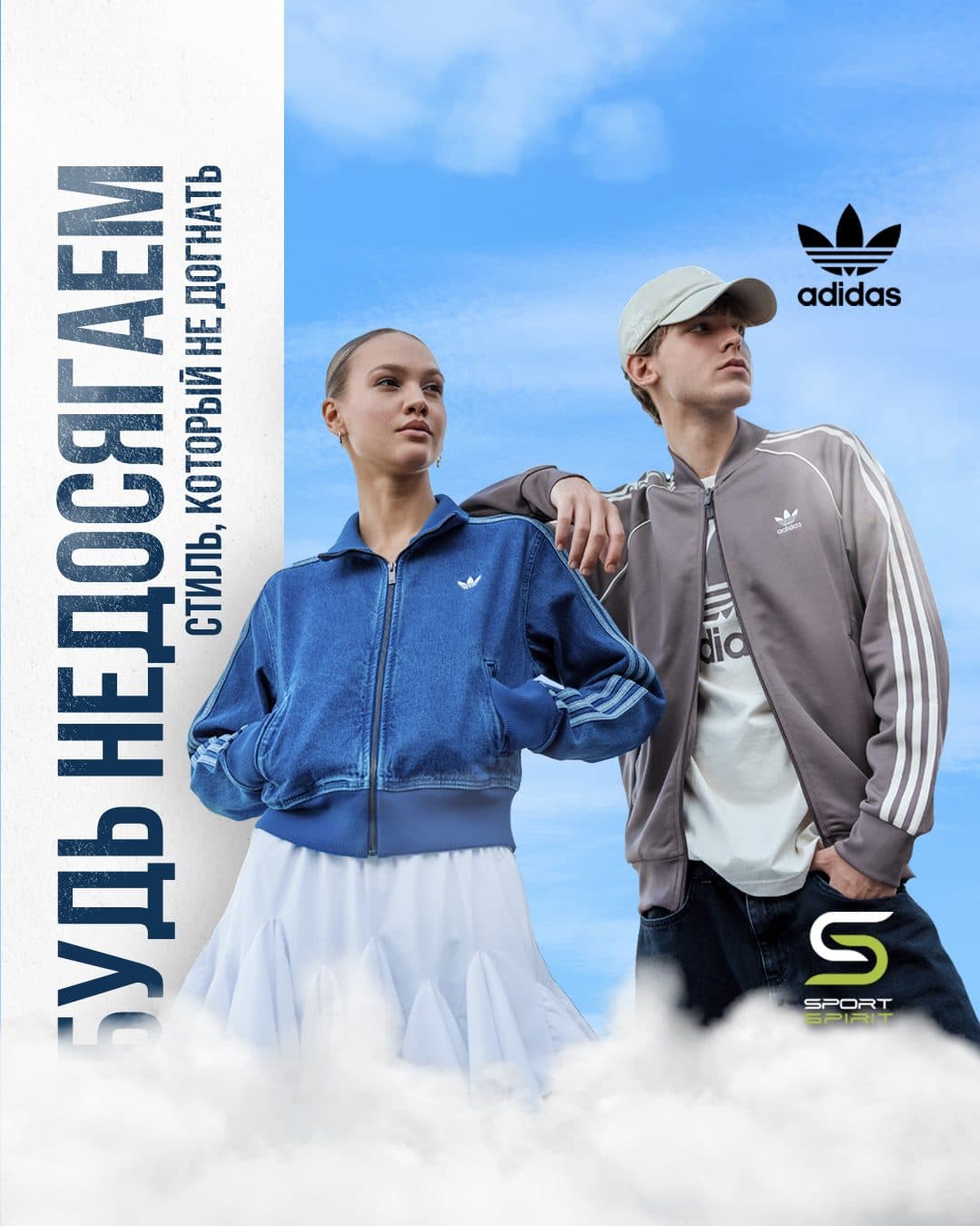 Advertising campaign for the Adidas light clothing collection, “Sport Spirit” 1.2