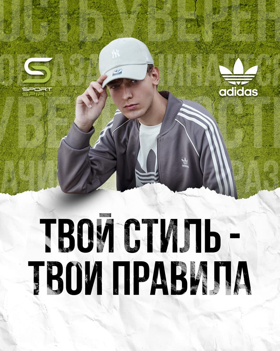Advertising campaign for the Adidas “Sport Spirit” clothing collection 1.1