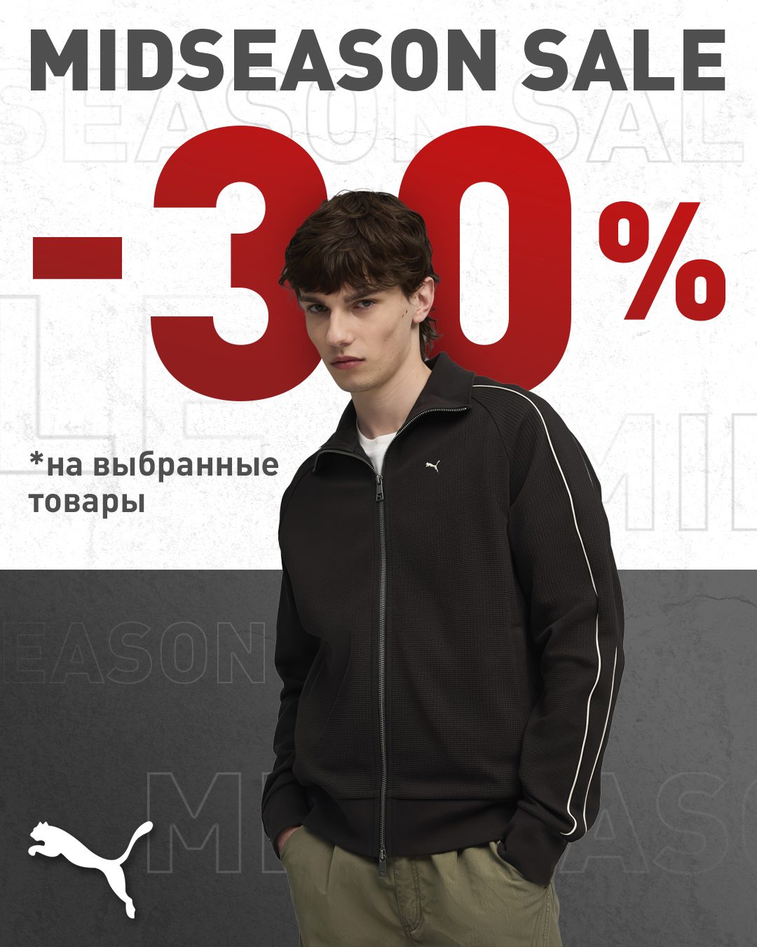 Advertising creative for the Midseason Sale, PUMA Moldova 1.2