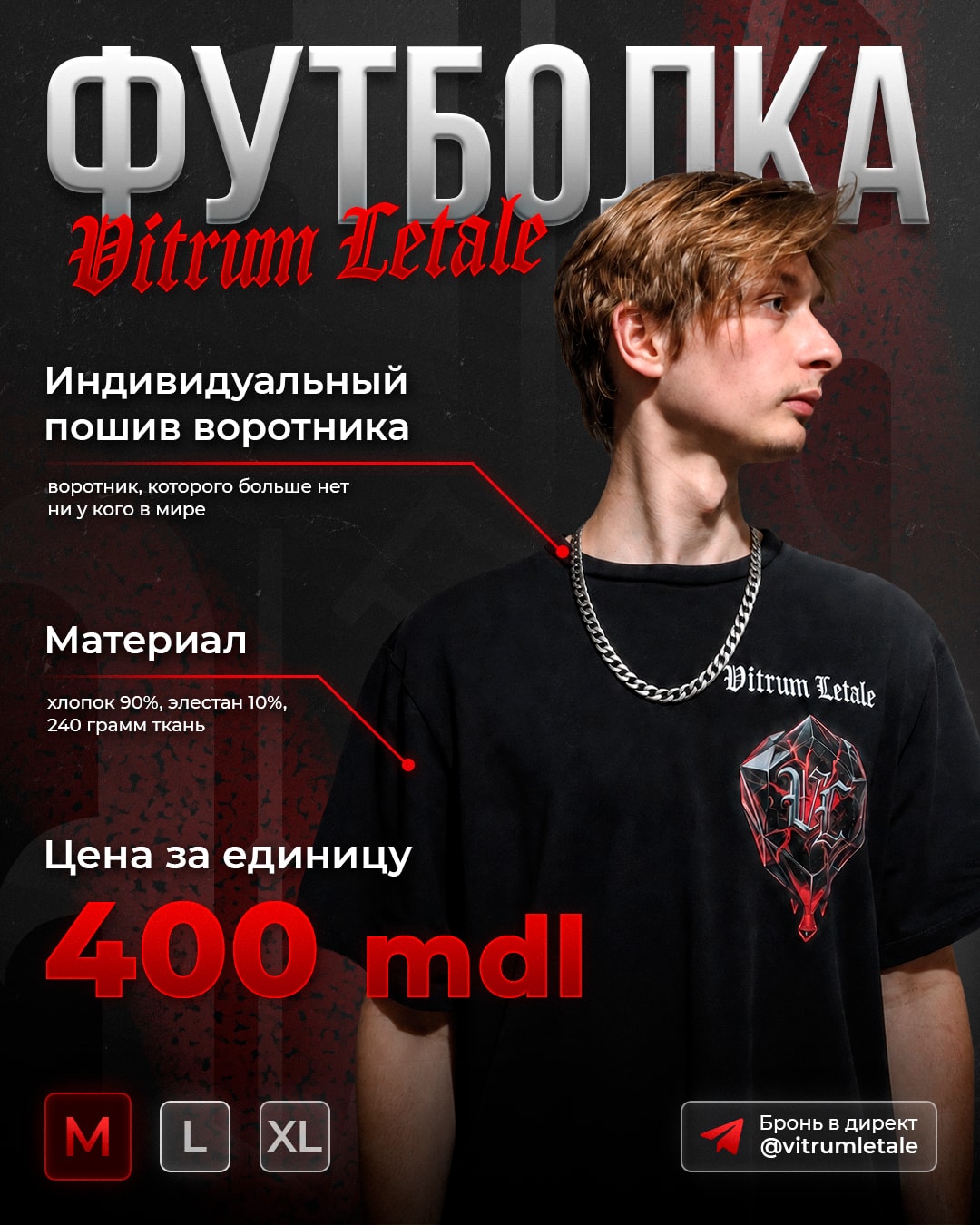 Product card design for a T-shirt from the «Vitrum Letale» clothing brand 1.1