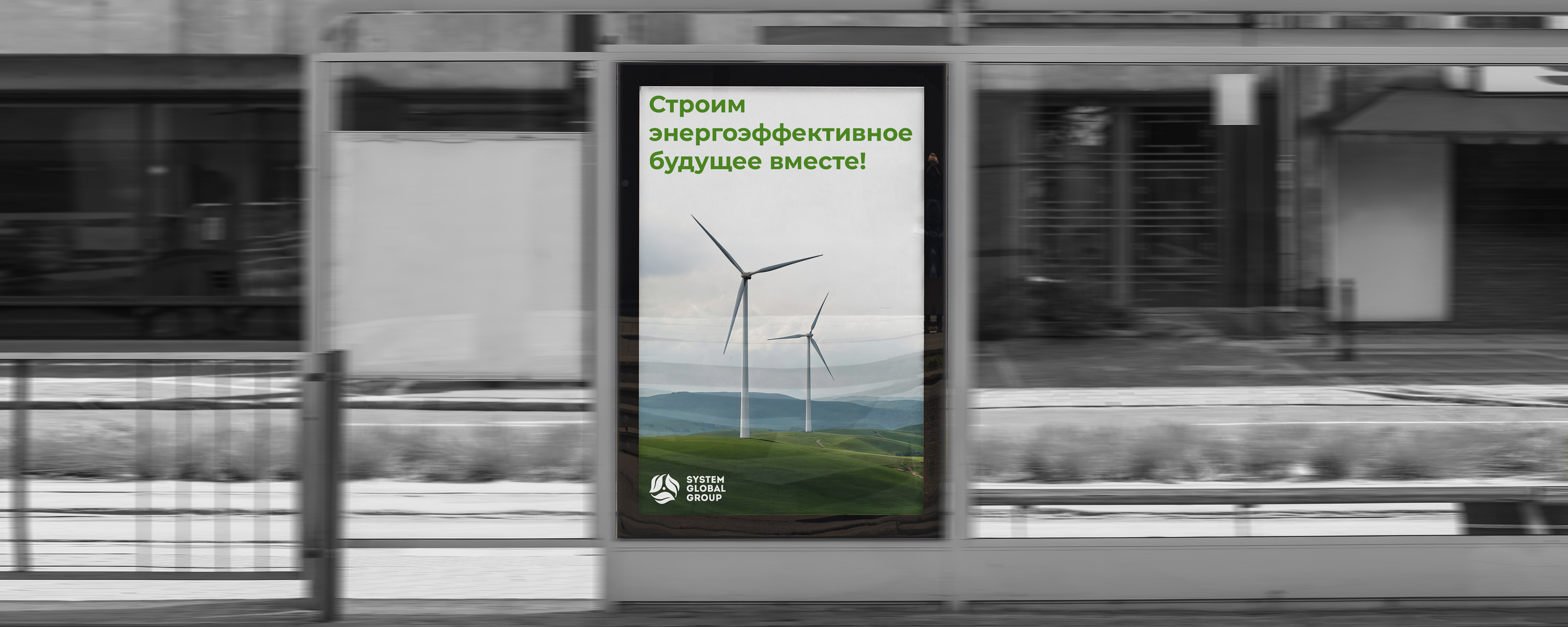 Logo for System Global Group (Energy Wind Moldova), a company in the wind energy sector 9