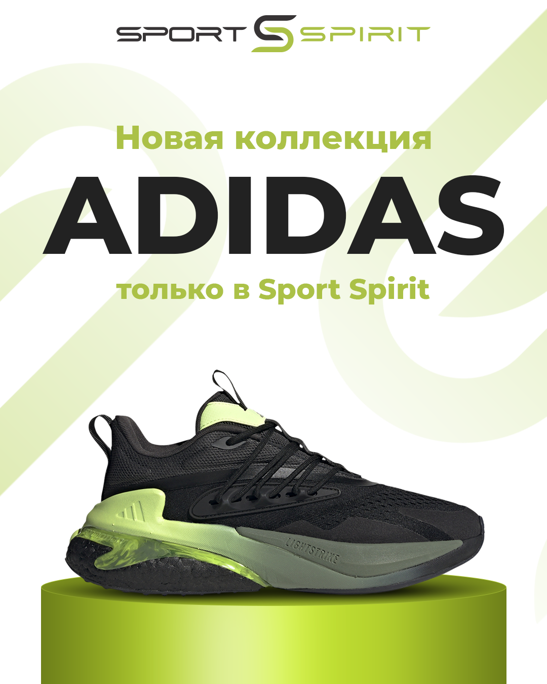 Advertising campaign for the new collection of athletic shoes from Sport Spirit 1.1