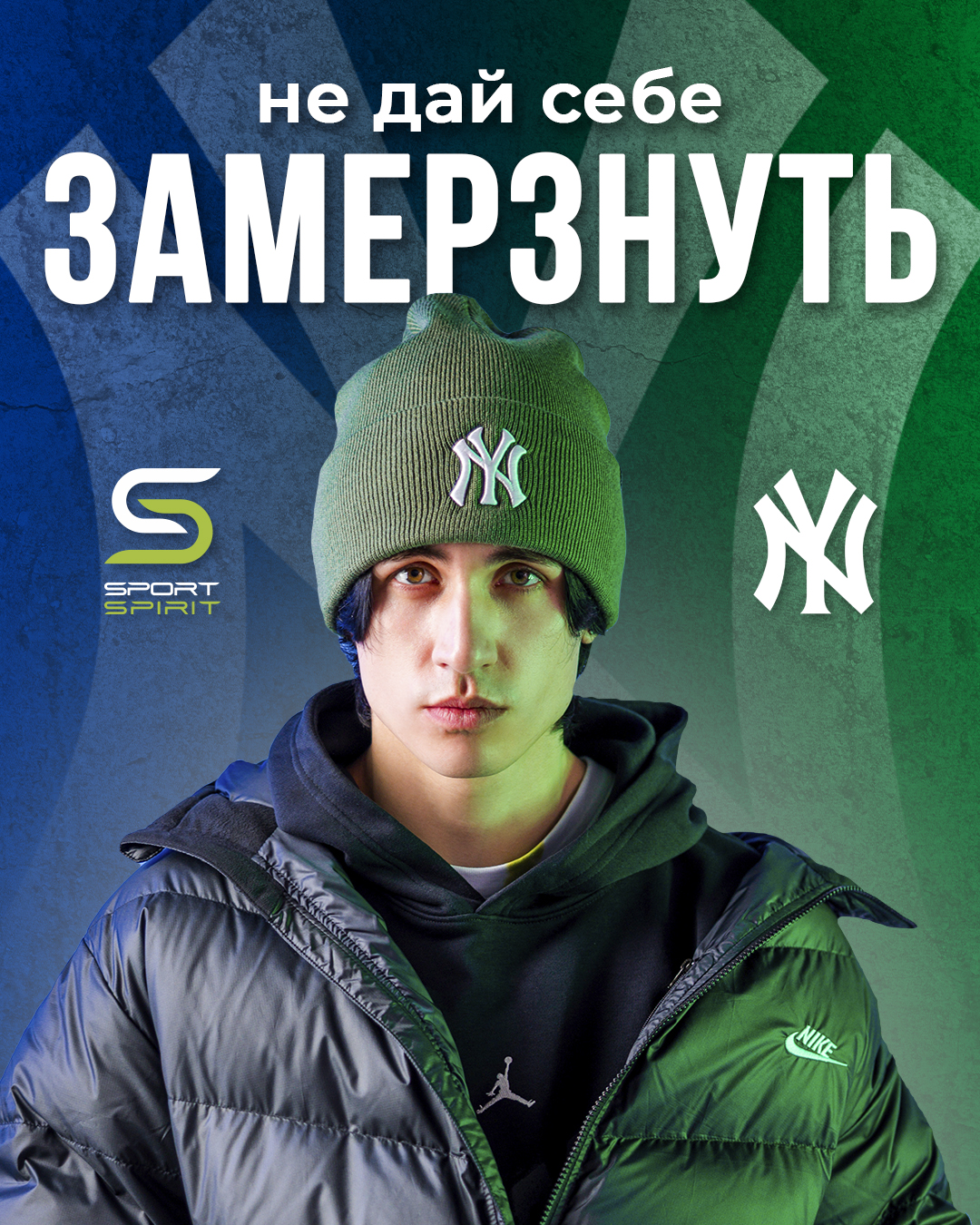 Advertising campaign for the new Nike, Jordan, and Yankees collection, Sport Spirit 1.1
