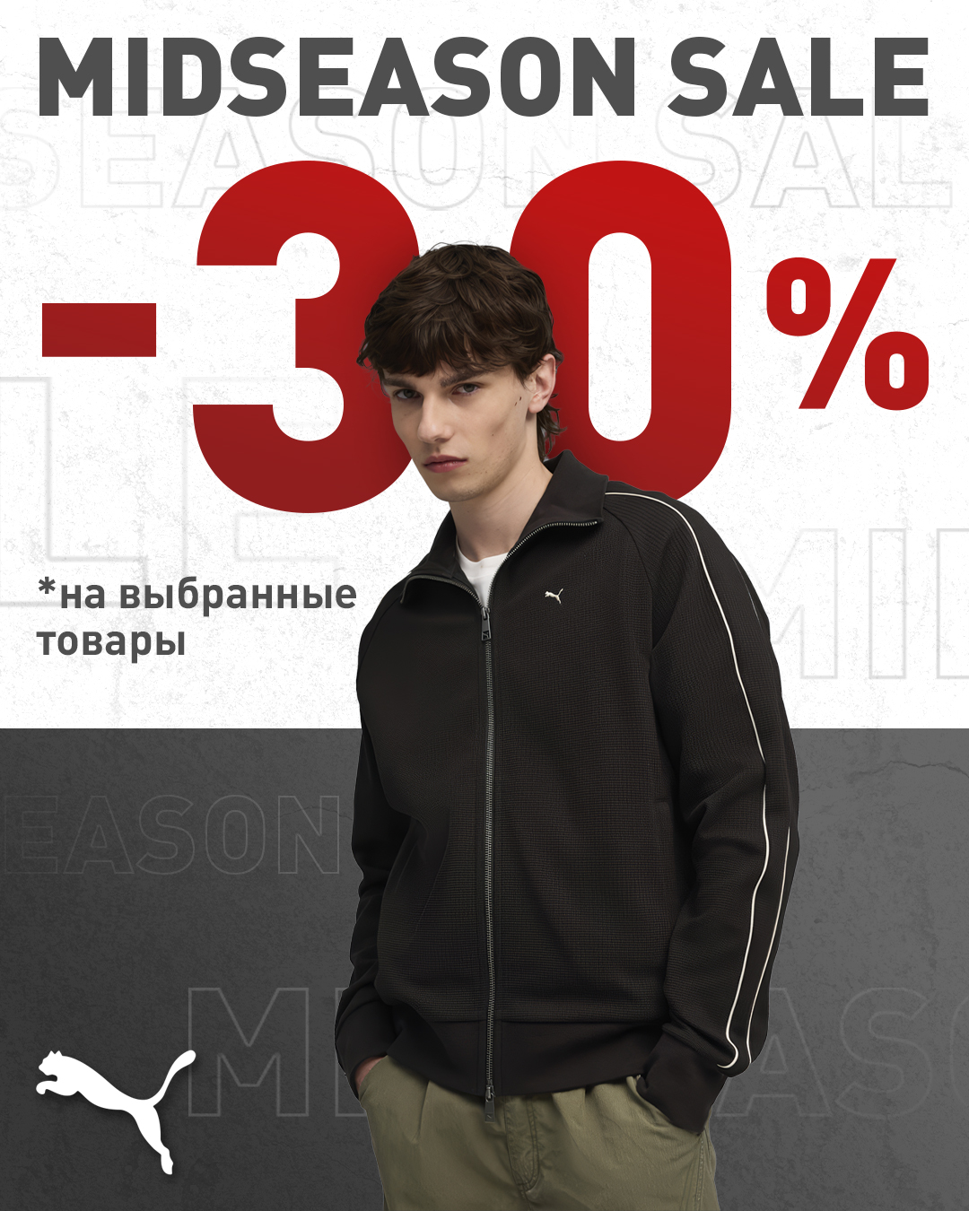 Advertising creative for the Midseason Sale, PUMA Moldova 1.2