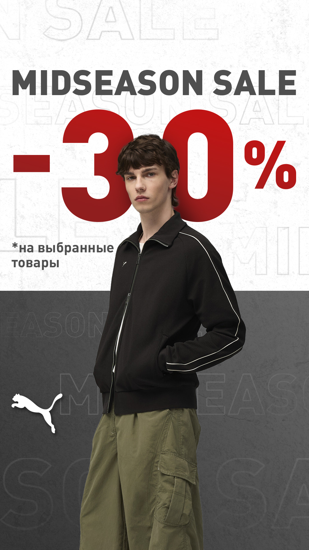 Advertising creative for the Midseason Sale, PUMA Moldova 2.2