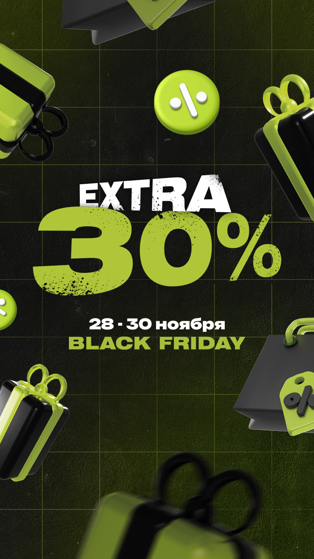 Advertising creative for the “-30% Extra Black Friday Sale” promotion, Sport Spirit 1.1